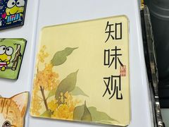 -知味观(湖滨店)