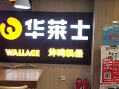 门面-华莱士炸鸡汉堡(崇文门搜秀城店)