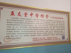 -益友堂盲人推拿正骨穴位按摩工作室