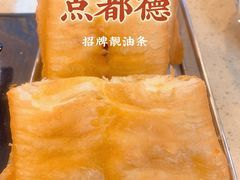 -点都德(北京路贰店)