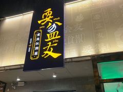 -耍盆友·重庆江湖菜(百子湾店)