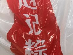 -赵记粽子(司前街店)