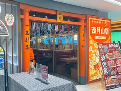 -西月山居匠心创意料理(江汉路新佳丽广场店)