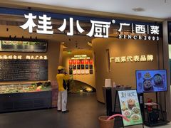-桂小厨广西菜(水晶城店)