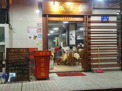 门面-廣發美食(东晓路店)