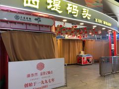 -珠江夜游西堤码头