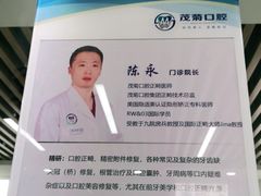 -茂菊口腔连锁(浦东南路店)