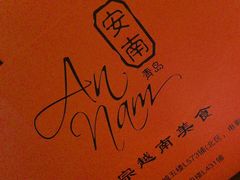 -安南越南餐厅(青岛万象城店)