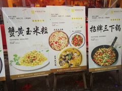 菜单-富正毅三下锅(大庸府城店)