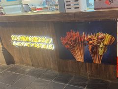 -乐彡炸串·烤苕皮(西单华威约饭街店)