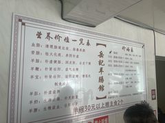 -岳记羊肠馆(陵园小区店)