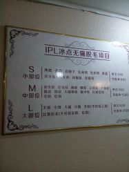 点击看大图 -日本直营PURE专业脱毛中心