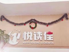 -悦读佳托育中心(金科乐方店)