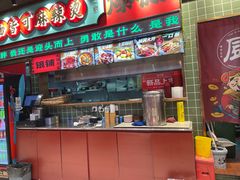 -文立新麻辣烫(合生汇21街区店)