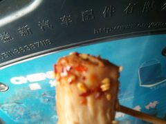 -老王豆皮