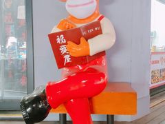 -鑫明明拉面(宁化路店)