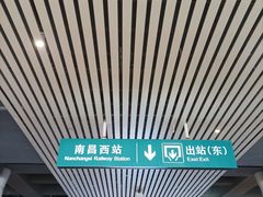 -南昌西站