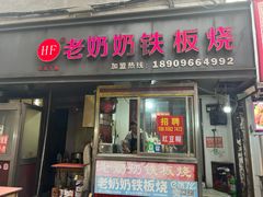 -上海老太小吃店(好吃街店)