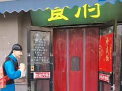 -老磁器口豆汁店(天坛店)