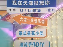 -吾悦广场(天津和平店)
