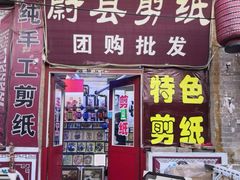 -暖泉古镇