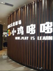 -小鸡哆哆故事屋·儿童乐园(嘉里城店)