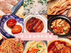 -牛三哥洛阳牛肉汤(生态城店)