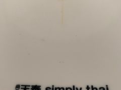 餐具摆设-simply thai天泰(静安嘉里中心店)