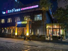 -食欲老院子荆芥疙瘩汤(经五路店)