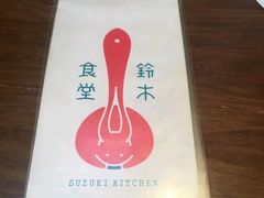 -铃木食堂(帽儿胡同店)