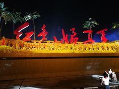 -三亚红色娘子军演艺公园景区