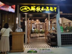 门面-半秋山西餐厅(沙坪坝店)