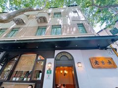 -老吉士酒家(天平路店)