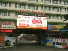 -中影星美大北门影城