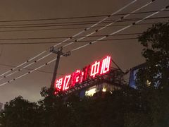 -银亿滨江中心