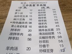 -三中高皇羊肉馆