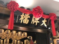 门面-南京大牌档(济南万象城店)