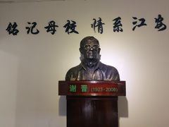 -国立剧专史料江安陈列馆