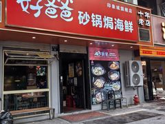 -好爸爸(印象城旗舰店)