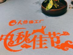 -天怡·鱼工厂(临江店)