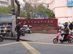 -上海市静安区闸北中心医院