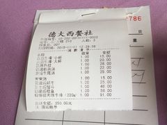 -德大西餐社(云南南路店)