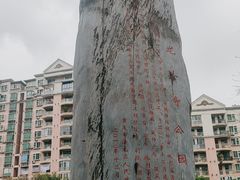 -龙头寺公园