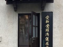 -静园(和平区)