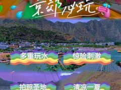 -野三坡刘家河高山漂流