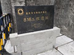 -816工程景区