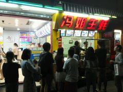 -冯姐生蚝(迎宾广场店)