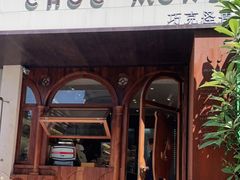 -CHOCMONS巧克怪兽(屏风街店)