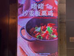 -铁公鸡·四川料理(天环广场店)