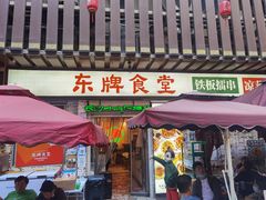 门面-东排食堂长沙小吃大排档(五一广场店)